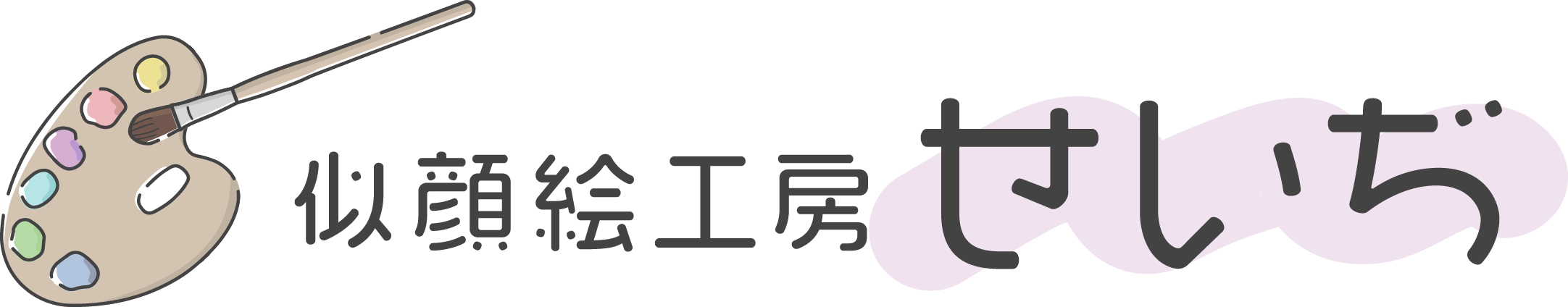 福島県で肖像画・ウェルカムボード作成なら『似顔絵工房せいぢ』