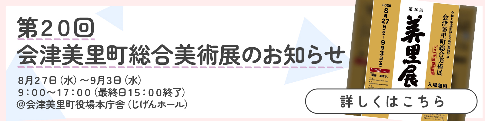 第20回 会津美里町総合美術展のお知らせ
